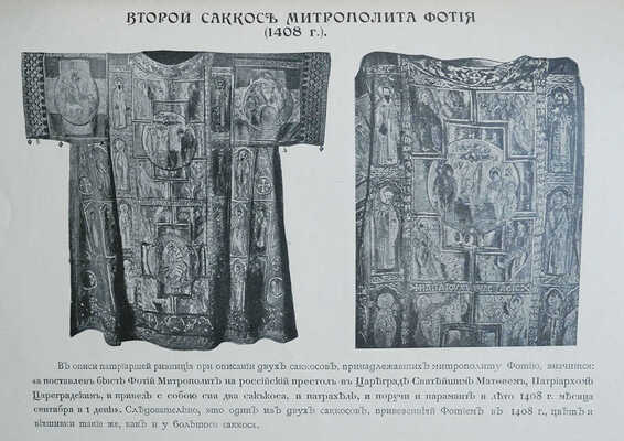 Парча: [Каталог] / торг.-пром. т-во «П.И. Оловянишникова сыновья». М., [1909].